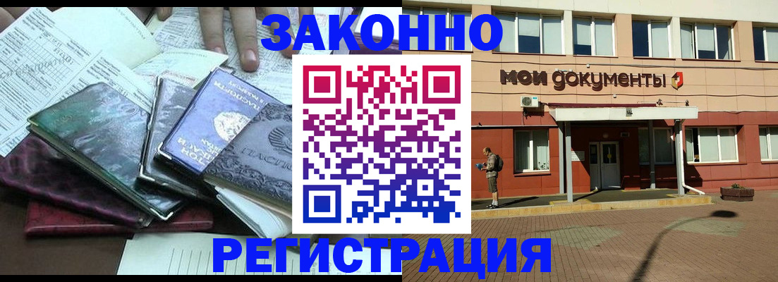 купить прописку в Салавате