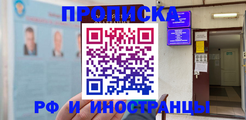 временная регистрация 2025 в Салавате
