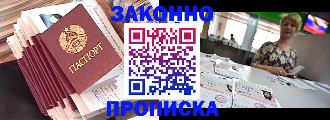 прописка в Салавате
